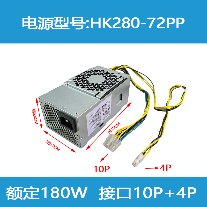 联想启天m410电源 HK280-72PP FSP180-20TGBAB HK310-71PP PCG010 - 图1