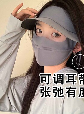 休闲运动全脸防护防晒面罩百搭
