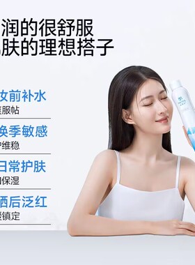 补水喷雾小分子妆前油性干性肤质爽肤水小瓶便携弥月泉正品