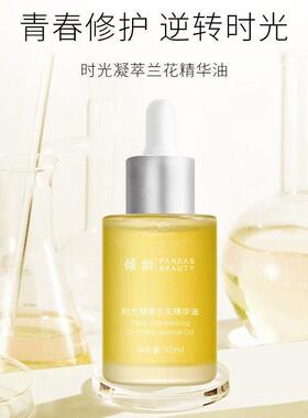 倾领时光凝萃兰花精华油g