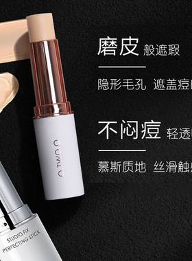2025哑光遮瑕粉底棒粉条小麦美黑修容Foundation stick for dra