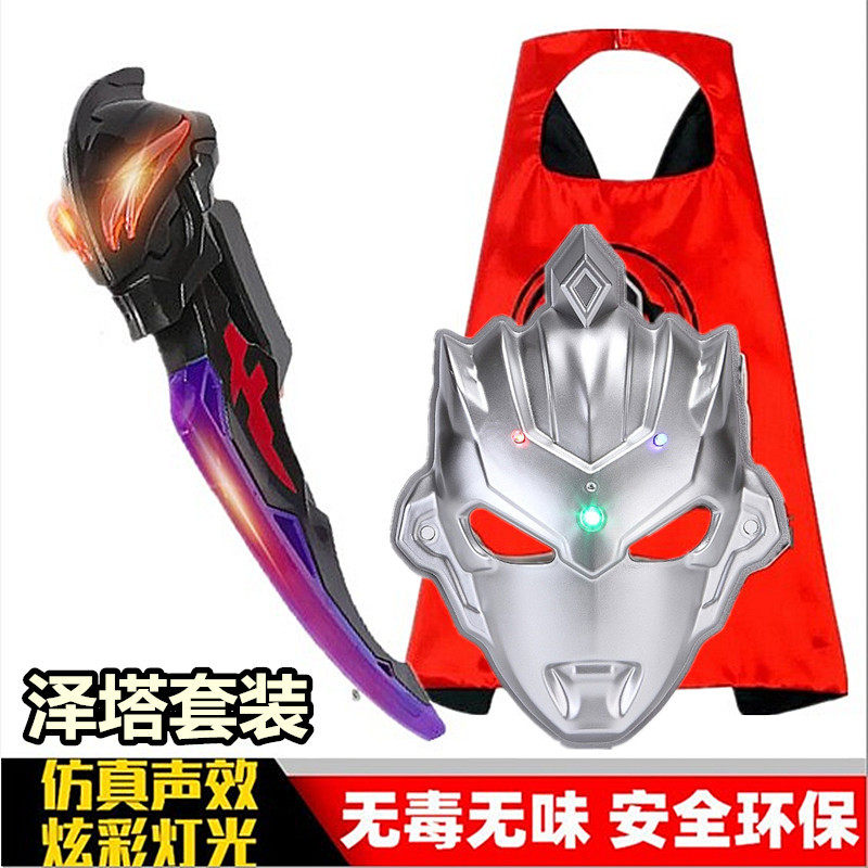 儿童奥特超人发光面具曼捷德罗布欧布迪迦泰罗变身器头套圣剑披风,淘宝优惠券,粉丝福利购,淘宝优惠卷