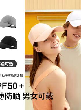 蕉下鸭舌帽户外休闲男女夏防晒