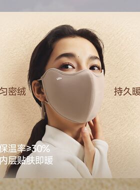 蕉下运动服饰立体绒感保暖口罩防晒UPF50+柔软透气防风口罩
