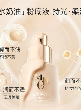 S/水奶油妆感毛戈平粉底液光感柔润持久滋润遮瑕保湿持妆服帖30ml