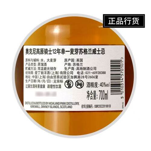 奥克尼高原骑士12年单一麦芽苏格兰威士忌Highland Park 洋酒行货 - 图0