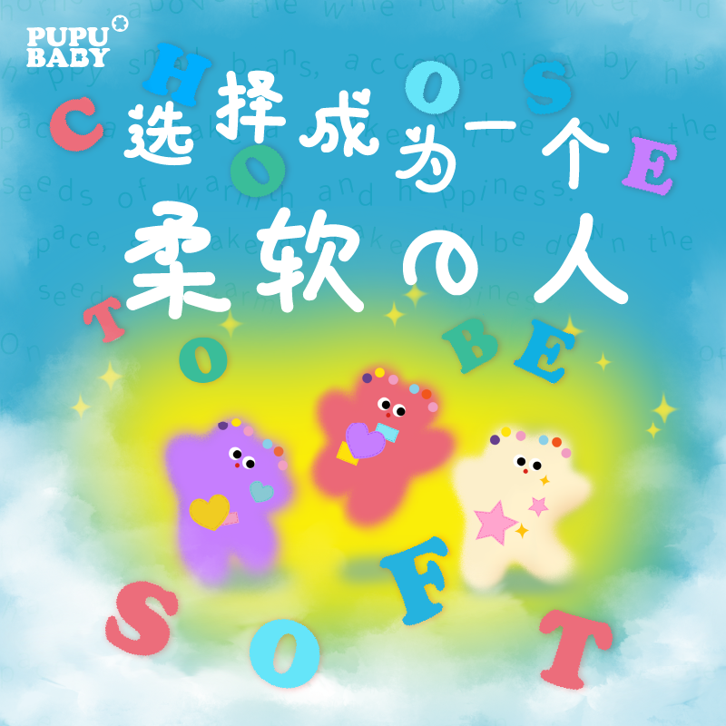 奶噗噗PUPU BABY【选择成为一个柔软的人】系列毛绒挂件盲盒公仔-图0