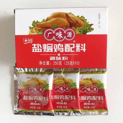 250克广味源盐焗鸡粉正宗梅州客家配料窖鸡爪翅腿调味料烧烤沙姜 - 图1