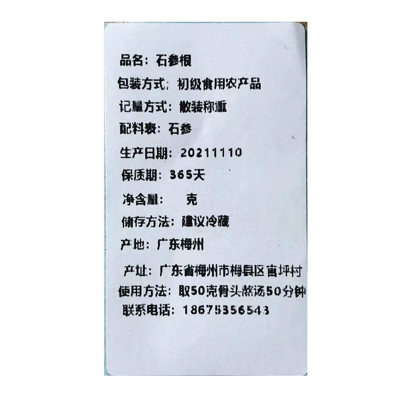 广东梅州客家土特产汤料野生新鲜石参根虎尾轮炖煲酒楼炖品500克-图2