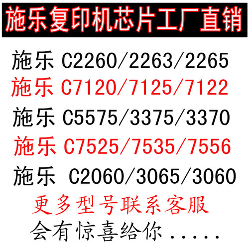 富士施乐四代C2260墨盒芯片2263 2265 7120 7125粉盒计数硒鼓芯片 - 图2