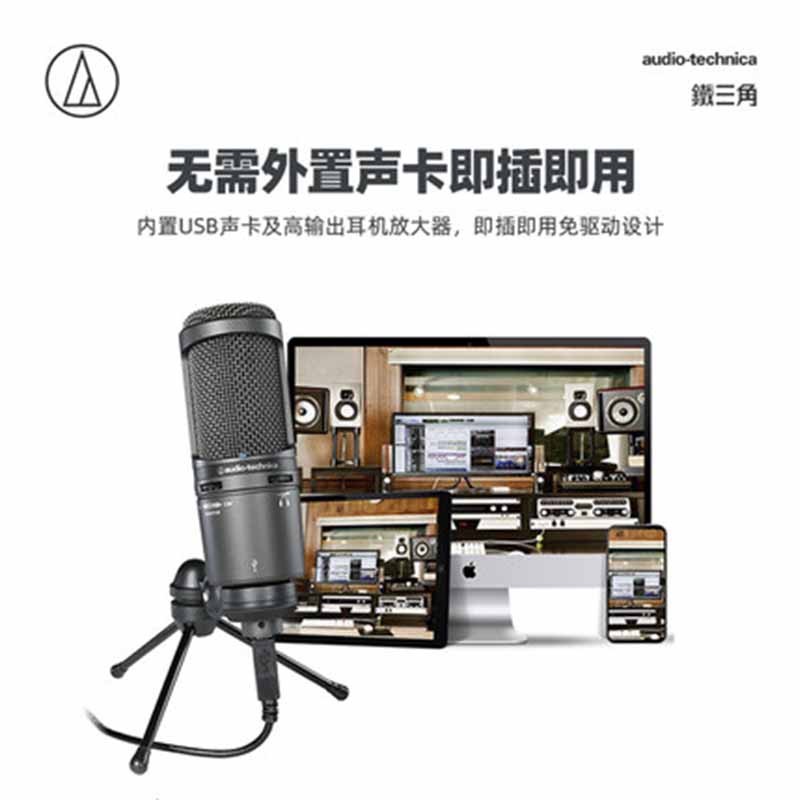 Audio Technica/铁三角 AT2020USB+手机电脑唱电容麦克风录音 - 图1