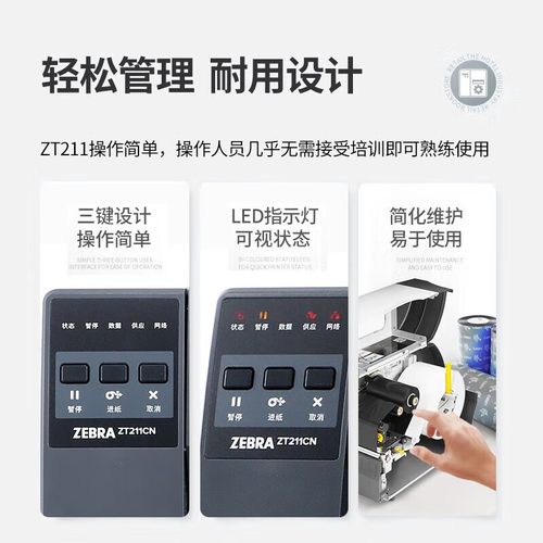 ZEBRA斑马ZT211/ZT231工业级标签打印机二维码热敏哑银条码打印机 - 图2