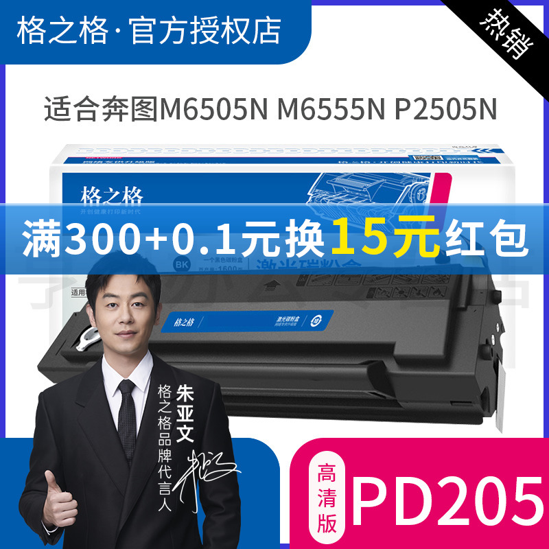 格之格适用pantum奔图m6505n硒鼓p2505N pd205易加粉碳粉盒M6505 M6555N M6605墨粉盒M6605N复印打印机墨盒 - 图0