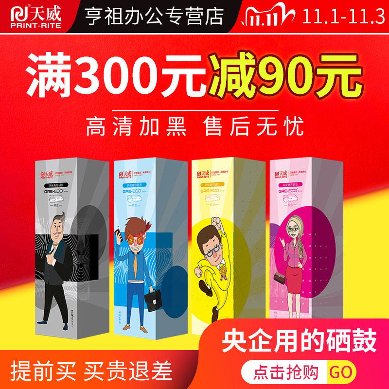 天威硒鼓惠普hp204a cf510a 204a粉盒 亨祖办公硒鼓/粉盒