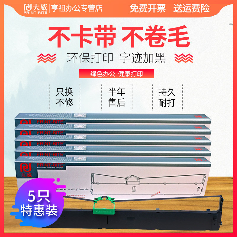 天威 fujitsu色带框 亨祖办公色带