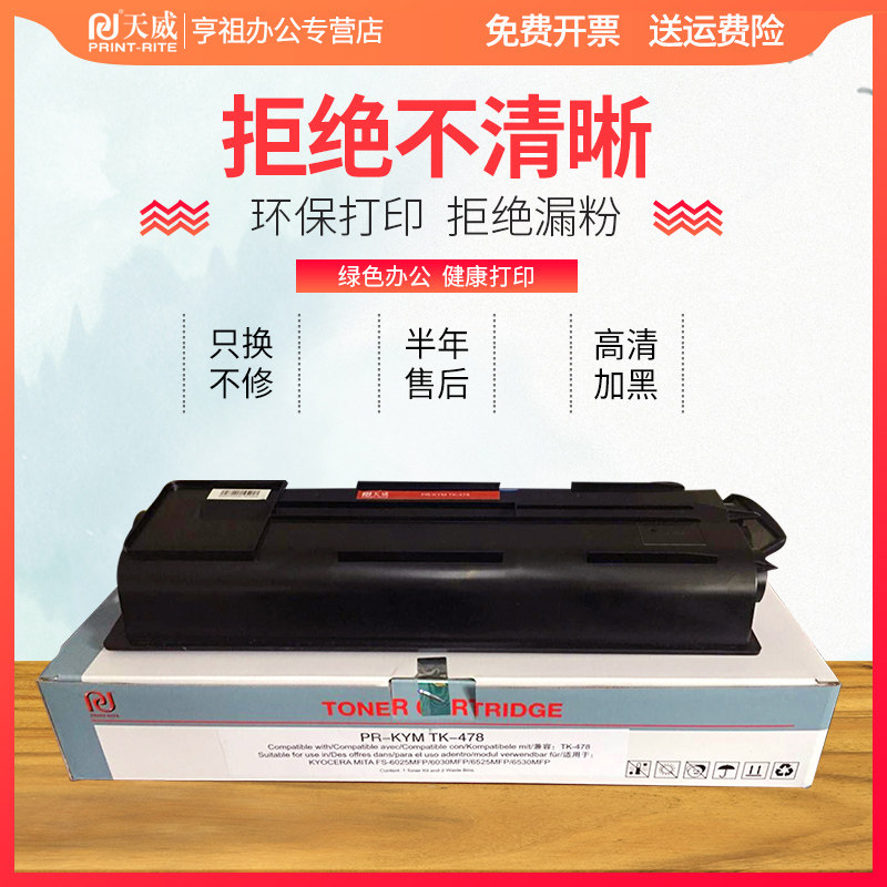 天威粉盒京瓷复合机tk-478 6030粉盒 亨祖办公硒鼓/粉盒