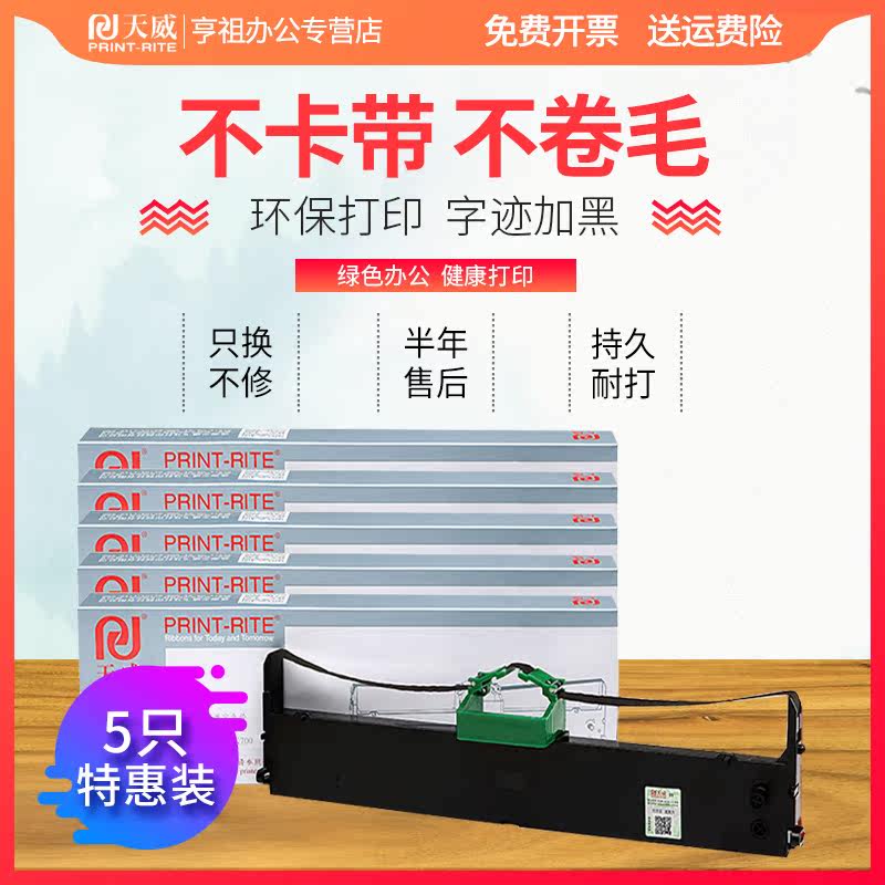 天威兼容富士通dpk700色带架 亨祖办公色带