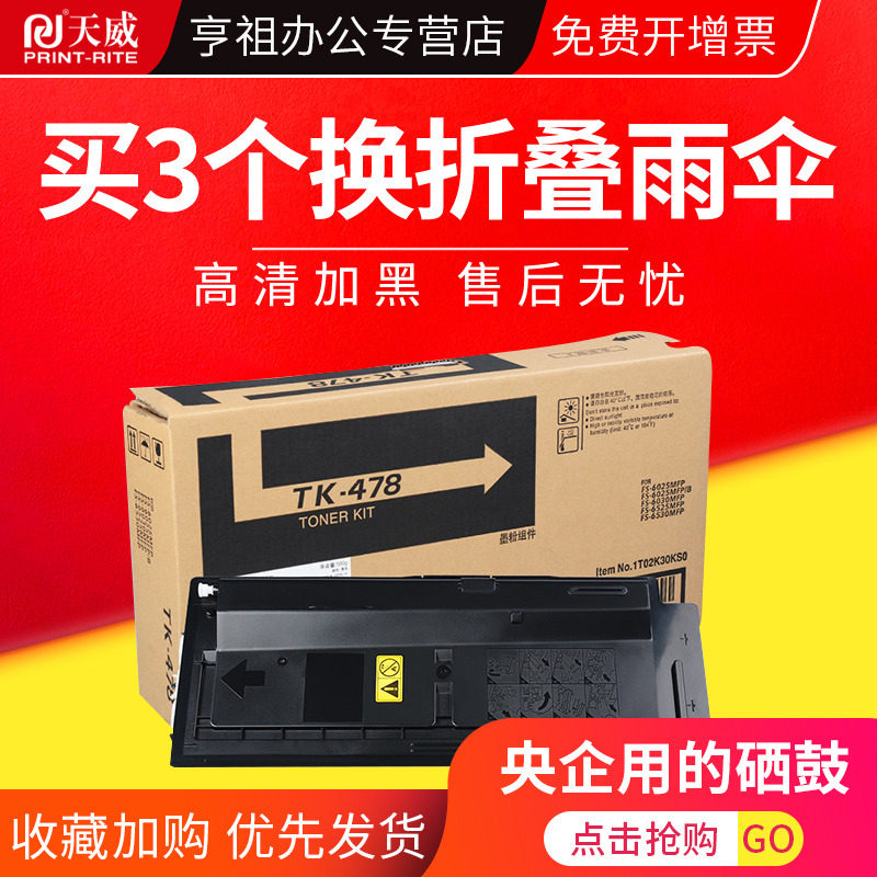 天威粉盒京瓷复合机tk-478 6030粉盒 亨祖办公硒鼓/粉盒