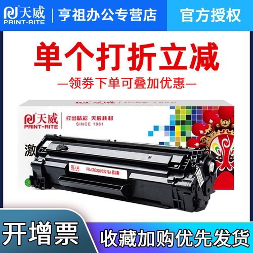 天威易加粉 适用惠普CE278A硒鼓HP P1566 P1560 P1606DN M1536DNF硒鼓mf4410 4452 4710 4450打印粉盒 - 图0