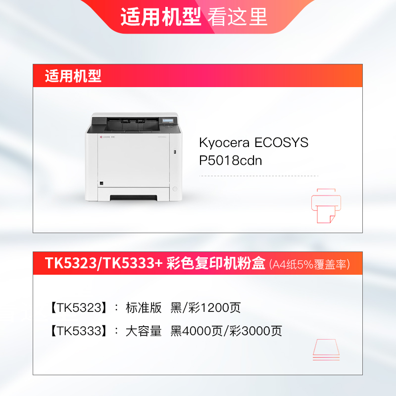 天威 TK-5323粉盒适用Kyocera ECOSYS P5018cdn TK5333京瓷复印机粉盒打印机-图3