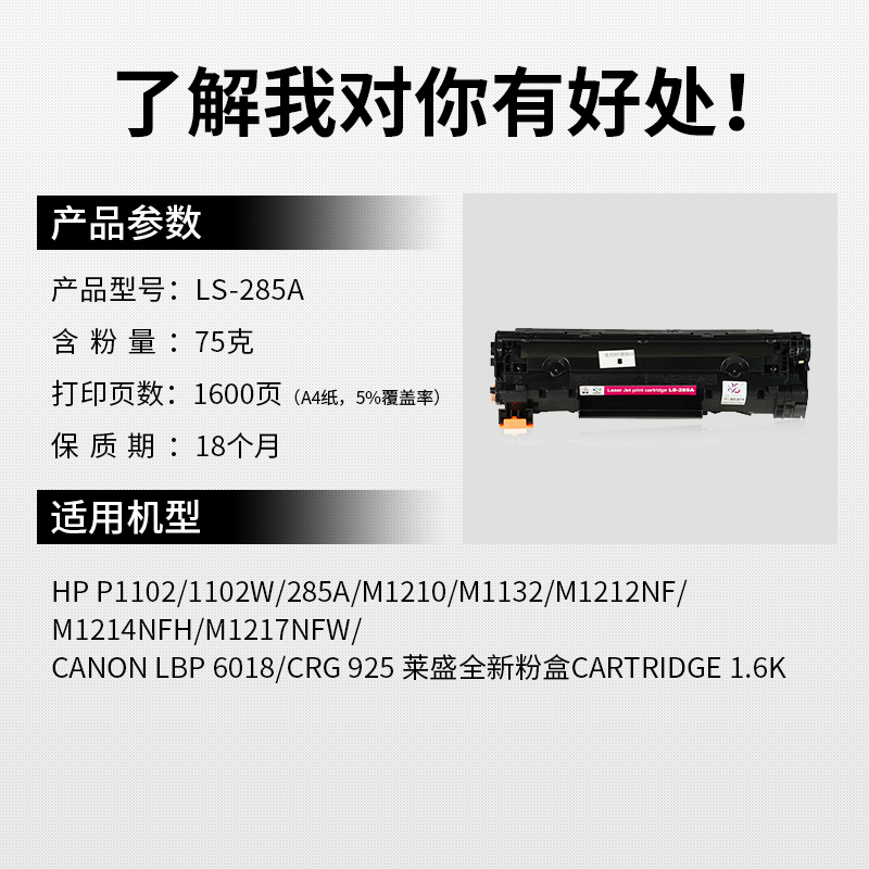 莱盛 适用HP285A硒鼓 佳能925硒鼓 LBP6018 MF3010 HP硒鼓 - 图1