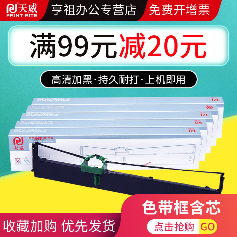天威 fujitsu色带框 亨祖办公色带