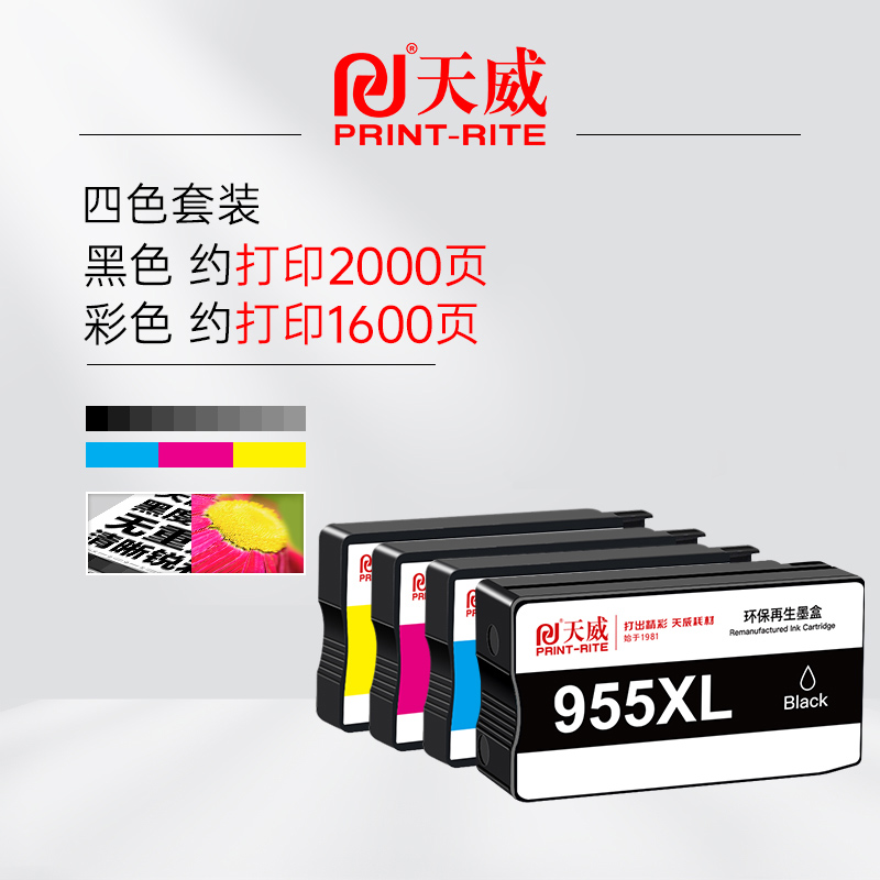 天威兼容惠普955XL墨盒适用HP Officejet Pro7720 7730 7740 8710 8730 8210 8216打印机墨盒大容量8720墨盒 - 图1