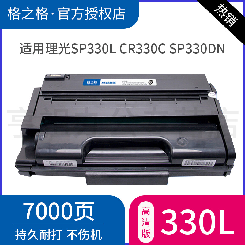 格之格适用Ricoh理光SP330L硒鼓 CR330C墨粉盒 SP 330SFN SP330DN激光打印机碳粉盒 SP330H晒鼓大容量易加粉 - 图0