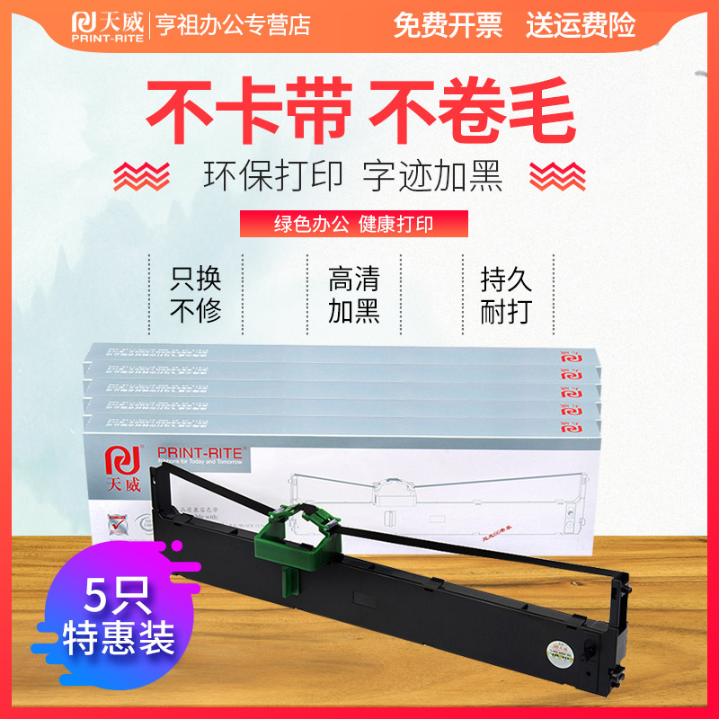 天威富士通原装dpk810 dpk800色带架 亨祖办公色带