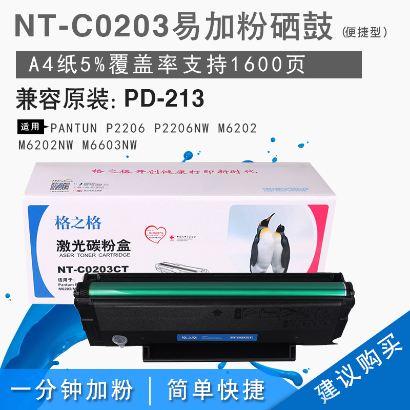 格之格硒鼓适用奔图pd213硒鼓 m6202nw硒鼓 P2206粉盒 P2206nw奔图打印机墨盒 PANTUM m6202 m6603nw pd203ct - 图1