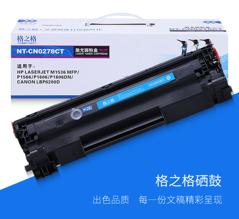 格之格适用惠普CE278A硒鼓 M1536mfp P1606dn P1560 P1566打印机墨盒 佳能LBP6200D 6230DW碳粉盒 HP78A硒鼓 - 图2