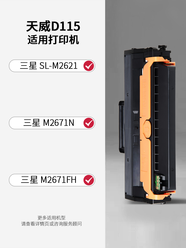 天威适用三星MLT-D115L硒鼓SL-M2621 M2671N/FH激光打印墨盒 加粉Xpress M2620 M2820DW M2870FW一体机碳粉盒 - 图1