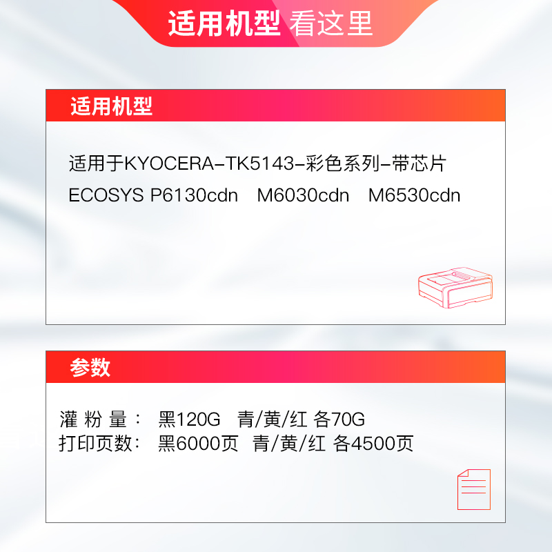 天威TK5143粉盒 适用于KYOCERA ECOSYS P6130cdn M6030cdn M6530cdn TK5143复印机粉盒 - 图2