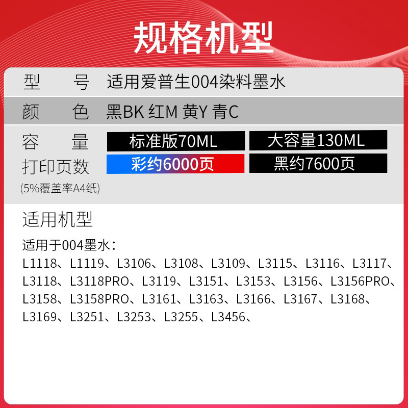 天威适用爱普生004墨水L3118 L3153 L3158 L3251 L3253 L3258 L1119 L3151 L3156 L3255 L3256打印机彩色墨汁 - 图1