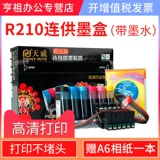 Система соединения Tianwei подходит для Epson R210 R230 R310 R350 T0491-T0496 Image Package Package Package
