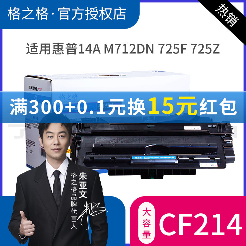 格之格适用惠普CF214A硒鼓 HP700 M712xh M712n m712dn HP700mfp M725f 725dn 725z激光打印机硒鼓 14A墨盒 - 图0