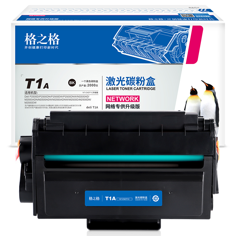 格之格适用得力T1 T2 A S硒鼓 deli m2000 m2500dw m2020w p2500d打印机易加粉碳粉盒 AD ADW ADNW DNW墨盒 - 图2