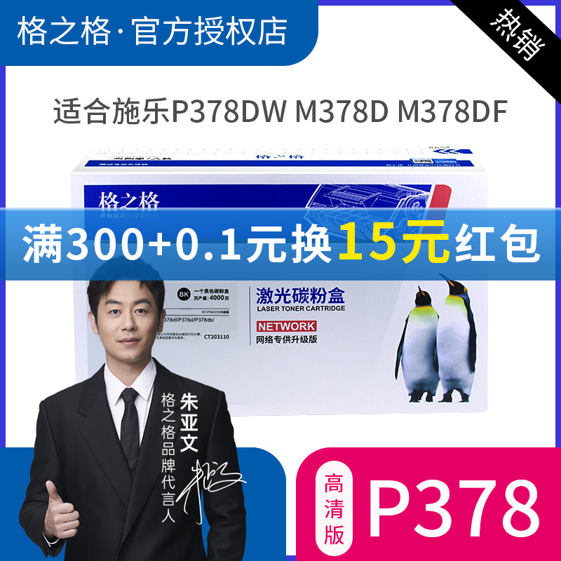 格之格粉盒适用富士施乐P378dw硒鼓M378d墨盒 M378df打印机P378db P378dw粉盒CT203110 CT203112 CT351174 - 图0