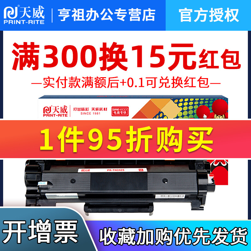 天威适用兄弟TN2425粉盒Brother HL-2595DW墨盒MFC-7895DW打印机Brother DCP-7195DW DR2450鼓祖件硒鼓黑色 - 图0