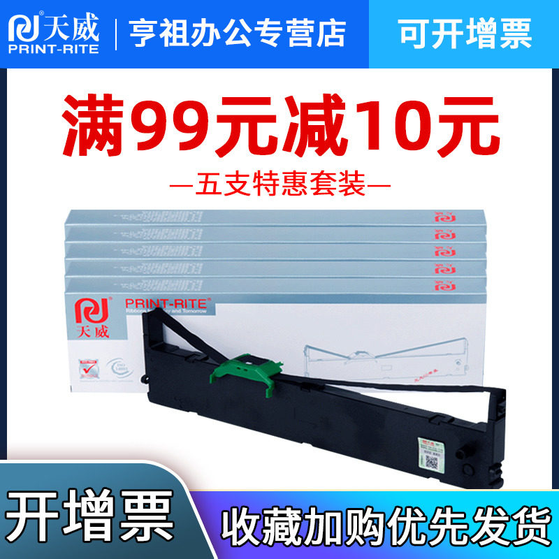 天威打印机带框含芯色带框 亨祖办公色带