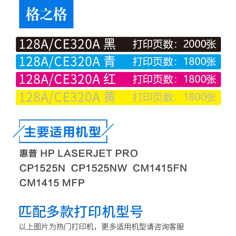 格之格硒鼓 适用惠普CE320A硒鼓 HP128A硒鼓黑色 惠普CP1525n CM1415fnw CM1415FN打印机硒鼓 HP320A硒鼓 - 图1