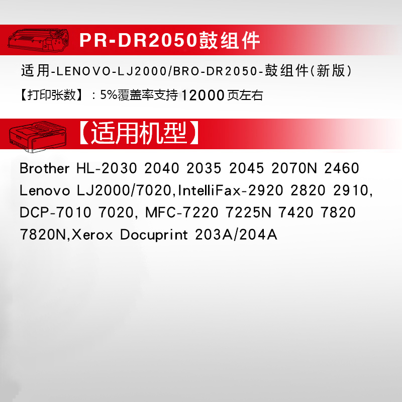 天威硒鼓 适用兄弟 DR-2050 MFC-7420 DCP-7025 HL-2040 2075N 7020打印机硒鼓 2020  7010 7220 2820鼓组件 - 图3