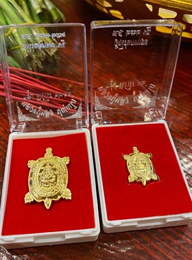 泰国佛牌 龙婆柳 乌龟 透明防水壳 大小金色三圣2561年制作平安