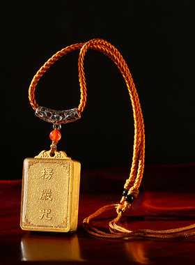 藏金版楞严咒挂件防水楞严吊坠金属多咒合一大悲咒男女项链