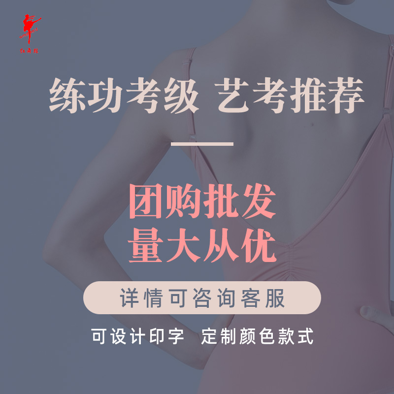 红舞鞋舞蹈服女芭蕾舞连体衣吊带体操服艺考形体基训高胯练功服