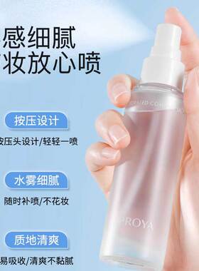 珀莱雅补水喷雾【5折优惠】