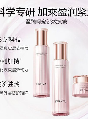 官方正品珀莱雅紧致抗皱套装女
