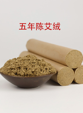 阿兴家加粗手工五年陈艾条