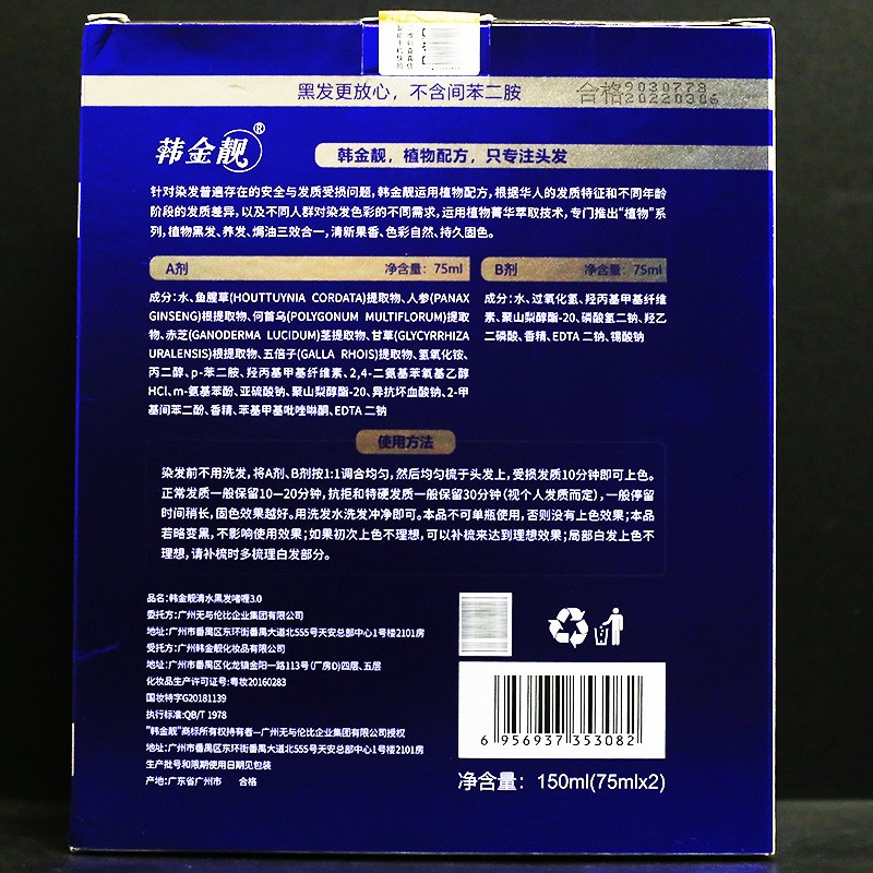 韩金靓染发剂染发焗油膏黑色植物不伤发天然清水洗发水一洗黑正品 - 图1