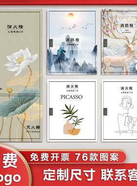 消防栓遮挡配电箱创意个性贴纸画
